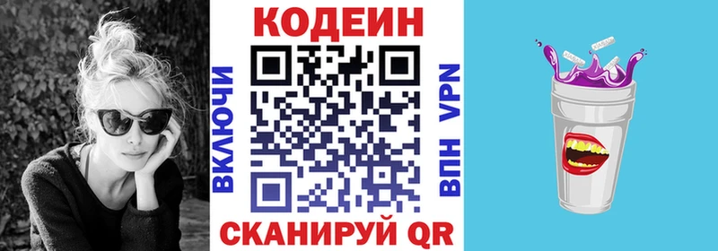 магазин продажи   Вятские Поляны  Кодеин напиток Lean (лин) 